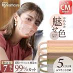 マスク 小さめ ふつう 美フィットマスク 7枚入 小さめサイズ ふつうサイズ 7枚入 PK-BFC7S PK-BFC7M 全5色 アイリスオーヤマ