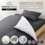 布団セット シングル マットレス付き 布団 10点 枕 おしゃれ 掛け布団 敷き布団 BOXシーツ 枕カバー マットレス 一人暮らし 安い KFS-M10S アイリスオーヤマ