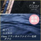 毛布 ダブル ブランケット おしゃれ 北欧 ファミリー 安い 洗える 暖かい あったか あったかグッズ 保温 薄手毛布 ふわふわ もこもこ