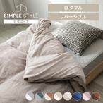 ショッピング掛け布団カバー 掛け布団カバー ダブル 冬 冬用 布団カバー 洗える おしゃれ 暖かい あったか あったかグッズ 保温 おしゃれ 無地 フランネル シープボア フリース