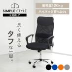 ショッピングオフィス オフィスチェア メッシュ 在宅勤務 耐荷重120kg 在宅ワーク パソコンチェア デスクチェア 肘付き チェア シンプル ハイバック ゲーミングチェア