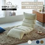 \P10倍/ 座椅子 1人掛け 一人掛け おしゃれ ハイバック コンパクト リクライニング ソファ 低反発 ローチェア リクライニング座椅子 NFC-02