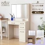 ショッピングドレッサー ドレッサー 安い ドレッサー 三面鏡 コンセント付き 鏡台 化粧台 化粧品 メイク 収納 大容量 コンパクト 北欧 お洒落 (d20)