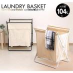 ランドリーバスケット 洗濯かご 104L 洗濯物入れ 収納 スリム おしゃれ ランドリー収納 ランドリーボックス 大容量 LBT-102 (D)