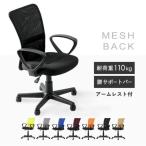 ＼100円クーポン／ オフィスチェア メッシュ 椅子 リクライニング おしゃれ 在宅勤務 在宅ワーク 肘付き 在宅椅子 いす 黒 チェア シンプル 新生活 OFC-M