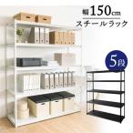 \超pay祭 P10倍/ スチールラック 幅150 ラック 棚 収納棚 収納ラック 収納 4段 150 おしゃれ 業務用 事務所 メタルシェルフ STR-1500