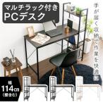 ショッピングpcデスク パソコンデスク デスク 新生活 テーブル テレワーク 机 在宅勤務 収納棚 ラック 収納 PCデスク ラック付きPCデスク RTPCD-1200