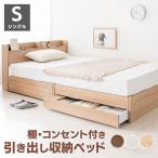 ベッド 収納 シングル おしゃれ 収納付きベッド シングルベッド ベッドフレーム すのこベッド 引き出し ローベッド 引き出し付きベッド DFBD-S