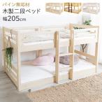 二段ベッド 2段ベッド 分離 おしゃれ 大人用 子供 ベッド シングル すのこベッド 分割 二段 2段 北欧 木製 天然木 シンプル BKB2-1138