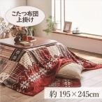  котацу покрытие 195×245cm [ Reach .] 4 сяку котацу применение ( оплата при получении не возможно )(TD)