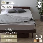 ベッド セミダブル 収納 サイズ ベッドフレーム すのこ すのこベッド コンセント付き 北欧 おしゃれ 高さ調節 USB棚付きベッド 一人暮らし