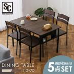 ダイニングテーブルセット 4人 ダイニングテーブル 4人用 おしゃれ ５点セット 木製 シンプル テーブルセット ダイニングテーブル セット SWD-1100 (D)