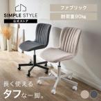 デスクチェア オフィスチェア おしゃれ 北欧 かわいい キャスター付き デザインチェア オフィス DWC-N (D)