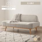 ソファ 家具 二人掛け リンドラ アーム