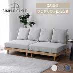 \1週間限定売価/ ソファー 2人掛け 3人掛け ソファ フロアソファ ローソファ ソファーベッド 北欧 3人 2人 1人 シンプル クッション付き 1Pソファ 新生活