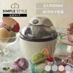 アイスメーカー Toffy アイスクリームメーカー レシピ付き 簡単 保冷ポット 本格アイス アレンジ ボタン押すだけ 約15分 家庭用 K-IS11 ラドンナ