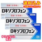 ゆうパケット）【第1類医薬品】ロキソプロフェン錠　12錠    「クニヒロ」【セルフメディケーション税制対象】×3個