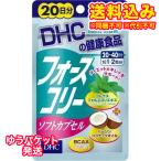 ショッピングDHC ゆうパケット）DHC　フォースコリー　ソフトカプセル　40粒(20日分)