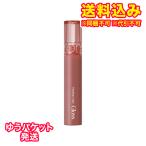 ゆうパケット）ロムアンド　グラスティングカラーグロス　06