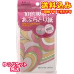 ゆうパケット)コーセー コンビニック セレクティ セレブ 強力吸収 あぶらとり紙 80枚×6個
