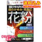 ゆうパケット）【第2類医薬品】マリンアイALG　15ml【セルフメディケーション税制対象】