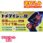 yu. пачка )[ no. (2) вид фармацевтический препарат ]tomeda длиннохвостый попугай -wa таблеток 18 таблеток [ собственный metike-shon налоговая система объект ]