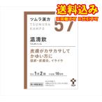 定形外）【第2類医薬品】ツムラ漢方　温清飲エキス顆粒　20包