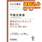 ショッピングショップ 定形外）【第2類医薬品】ツムラ漢方　芍薬甘草湯エキス顆粒　20包