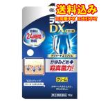 定形外）【第(2)類医薬品】ラミシールＤＸ　10ｇ【セルフメディケーション税制対象】