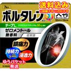 ゆうパケット)【第2類医薬品】ボルタレンACα テープL 7枚【セルフメディケーション税制対象】