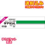 ゆうパケット）【第2類医薬品】ダマリンＬ　15g【セルフメディケーション税制対象】