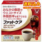 定形外）大正製薬　Livita 　ファッ