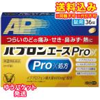 ゆうパケット）【第(2)類医薬品】大正　パブロンエースPro-X錠　36錠【セルフメディケーション税制対象】