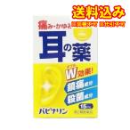 定形外）【第2類医薬品】原沢製薬工業　パピナリン　15ml