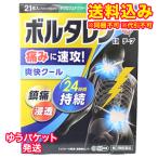 ゆうパケット)【第2類医薬品】ボルタレンEXテープ 21枚【セルフメディケーション税制対象】