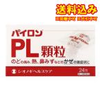 定形外）【第(2)類医薬品】パイロンＰＬ顆粒　24包【セルフメディケーション税制対象】