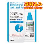 ショッピングハート 定形外）【第(2)類医薬品】リンデロンＶｓ　ローション　10g【セルフメディケーション税制対象】