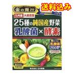 日本薬健　金の青汁　25種の純国産野菜　乳酸菌×酵素　60包