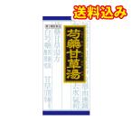 【第2類医薬品】クラシエ漢方 芍薬甘草湯エキス顆粒 45包