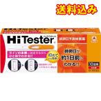 【第1類医薬品】ハイテスターH 10回用