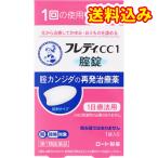 【第1類医薬品】メンソレータム　フレディCC1　膣錠　1錠【セルフメディケーション税制対象】