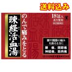 【第2類医薬品】疎経活血湯エキス