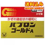 【第(2)類医薬品】パブロンゴールドA 微粒 44包【セルフメディケーション税制対象】