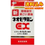 【第3類医薬品】新ネオビタミンEX クニヒロ 270錠