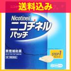 【第1類医薬品】ニコチネルパッチ20 7枚【セルフメディケーション税制対象】