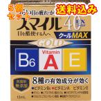 【第2類医薬品】スマイル40EX　ゴールドクールMAX　13ml　目薬×5個