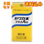 [ no. 2 вид фармацевтический препарат ] новый waka конец плюс A таблеток 60 таблеток ×3 шт 