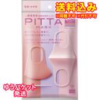 ショッピングピッタマスク ゆうパケット）ピッタマスク（PITTA MASK）SMALL　PASTEL　3枚3色入※取り寄せ商品　返品不可