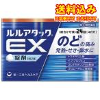 定形外)【第(2)類医薬品】ルルアタックEX 24錠【セルフメディケーション税制対象】