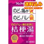 定形外）【第2類医薬品】ツムラ漢方　桔梗湯　エキス顆粒　8包